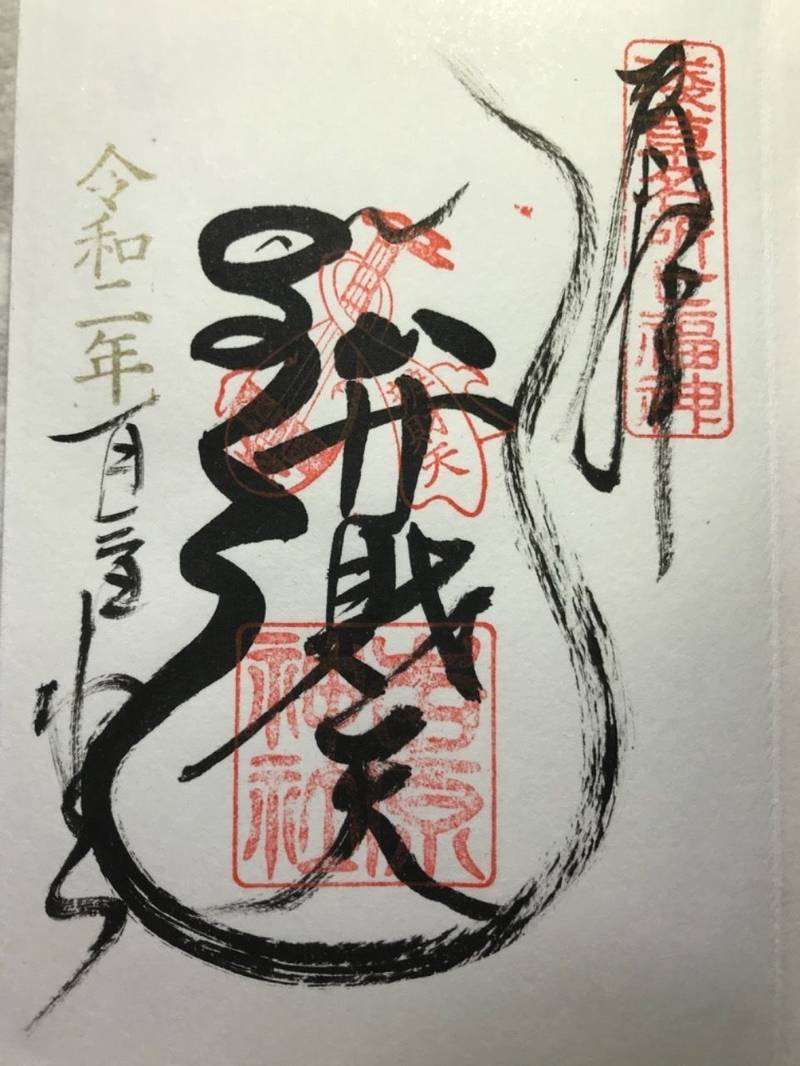 吉原神社 台東区 東京都 Omairi おまいり