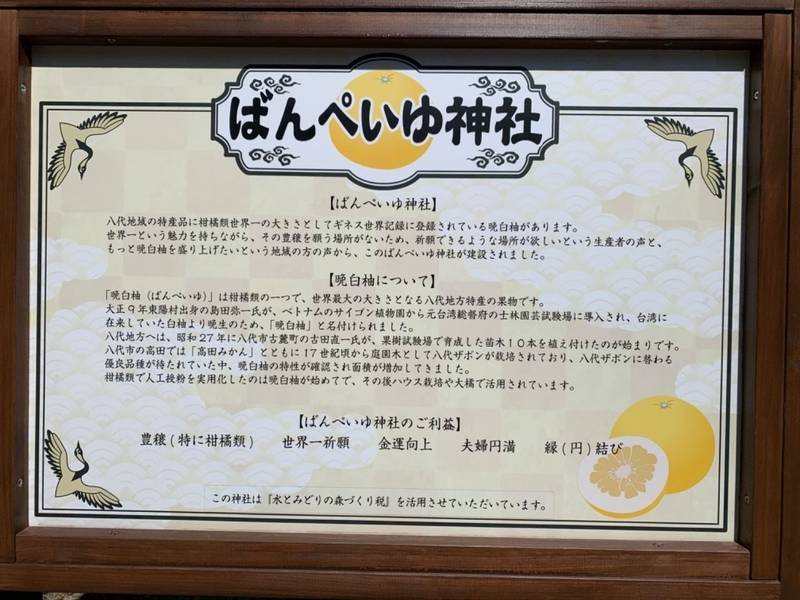 ばんぺいゆ神社,熊本県八代市日奈久上西町336-3