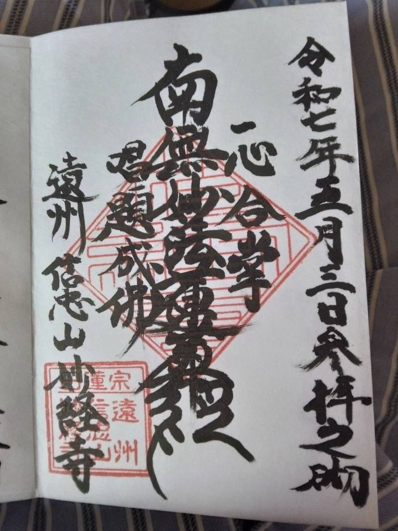 妙経寺,静岡県湖西市新所２８１５