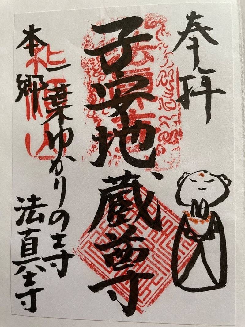 法真寺,東京都文京区本郷5丁目27-11