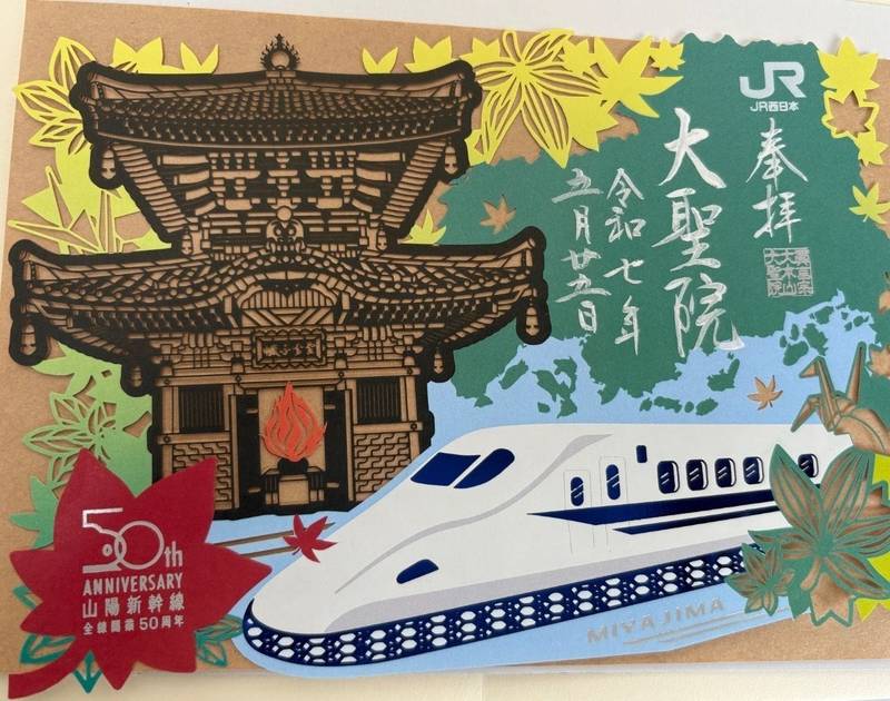 大聖院,広島県廿日市市宮島町210