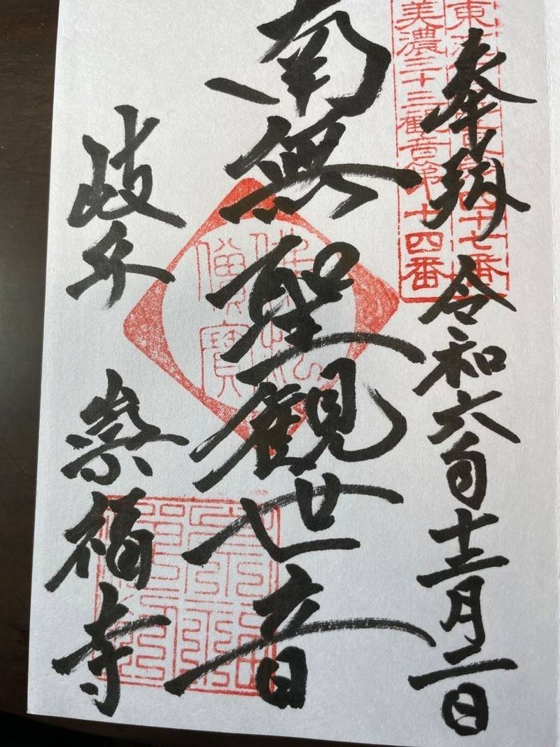 崇福寺,岐阜県岐阜市長良福光2403-1