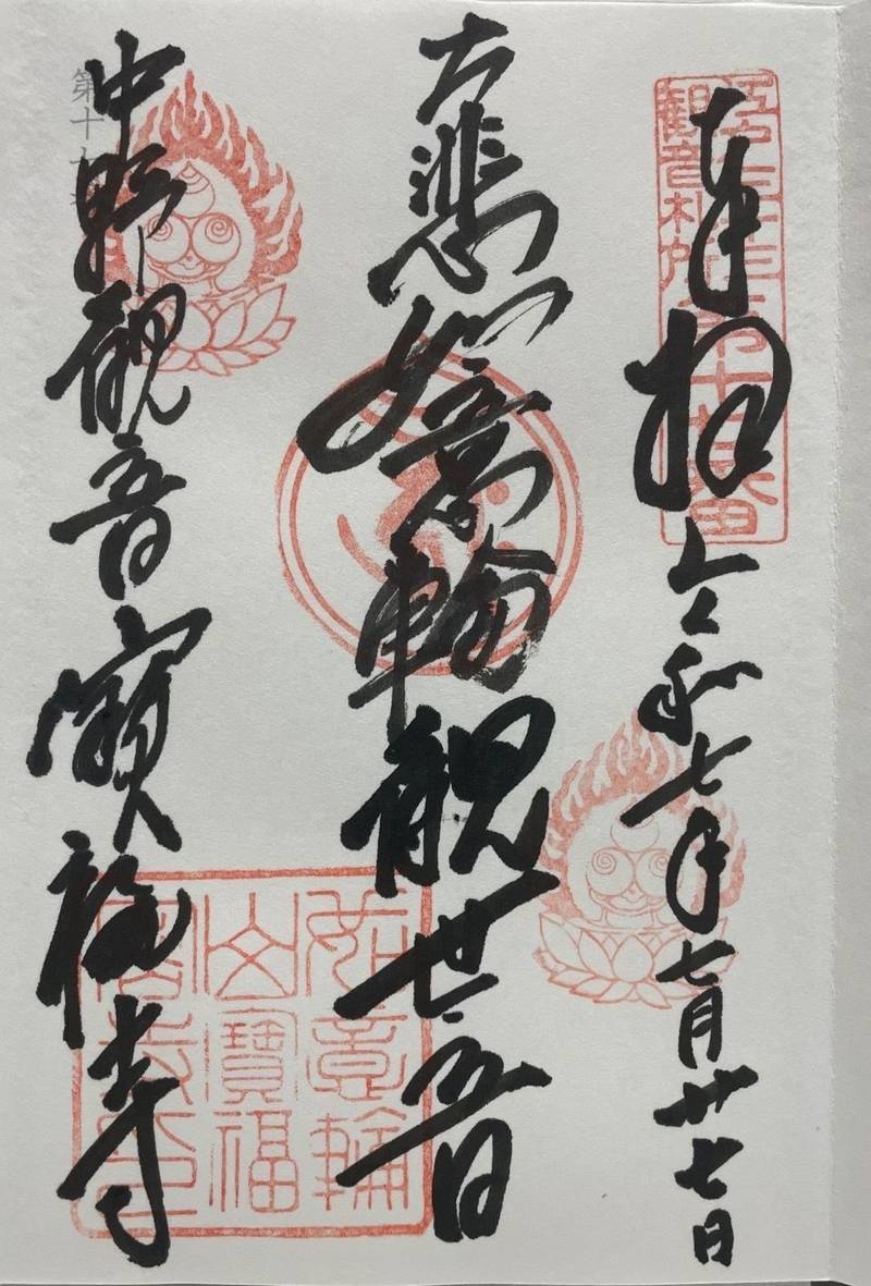 寶福寺  (宝福寺),東京都中野区南台3-43-2