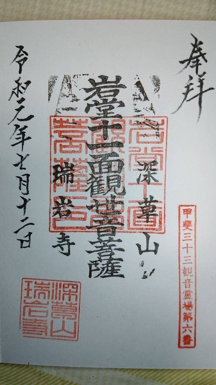 瑞岩寺,山梨県甲府市上積翠寺町７５６