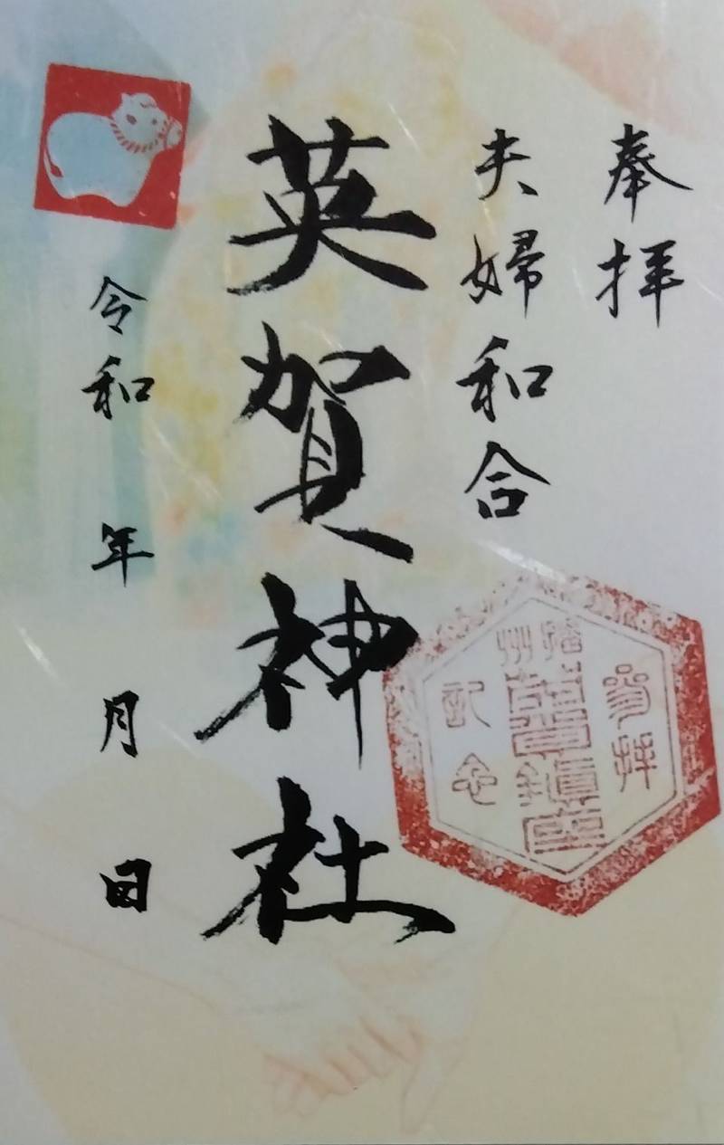 英賀神社,兵庫県姫路市飾磨区英賀宮町2丁目70