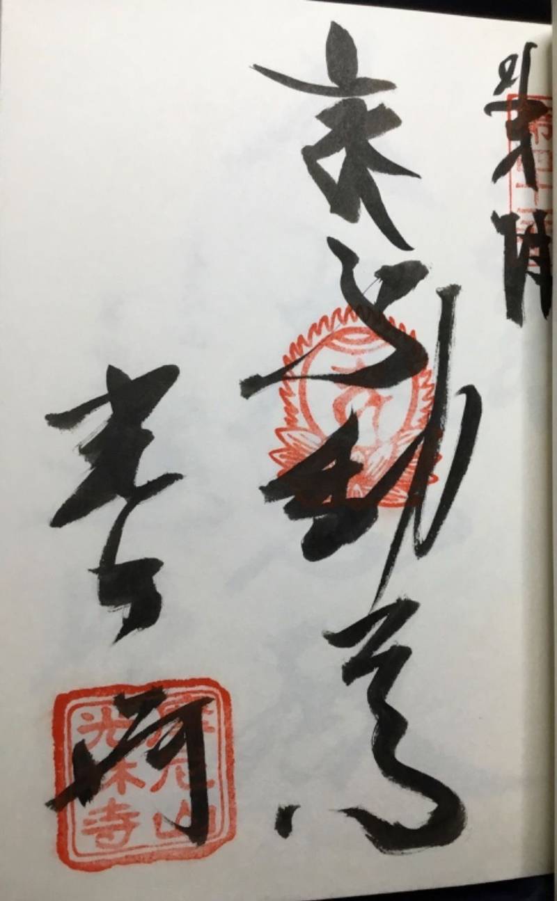光林寺,愛媛県今治市玉川町畑寺530