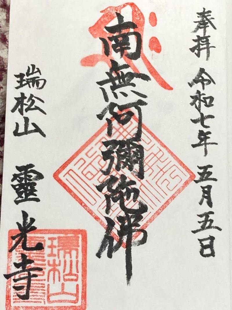 霊光寺,東京都墨田区吾妻橋1-9-11