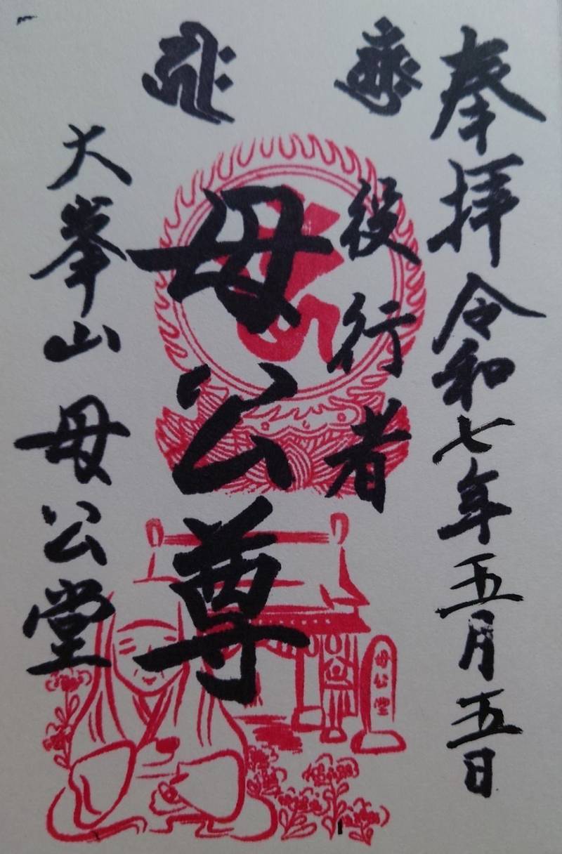 母公堂,奈良県吉野郡天川村洞川