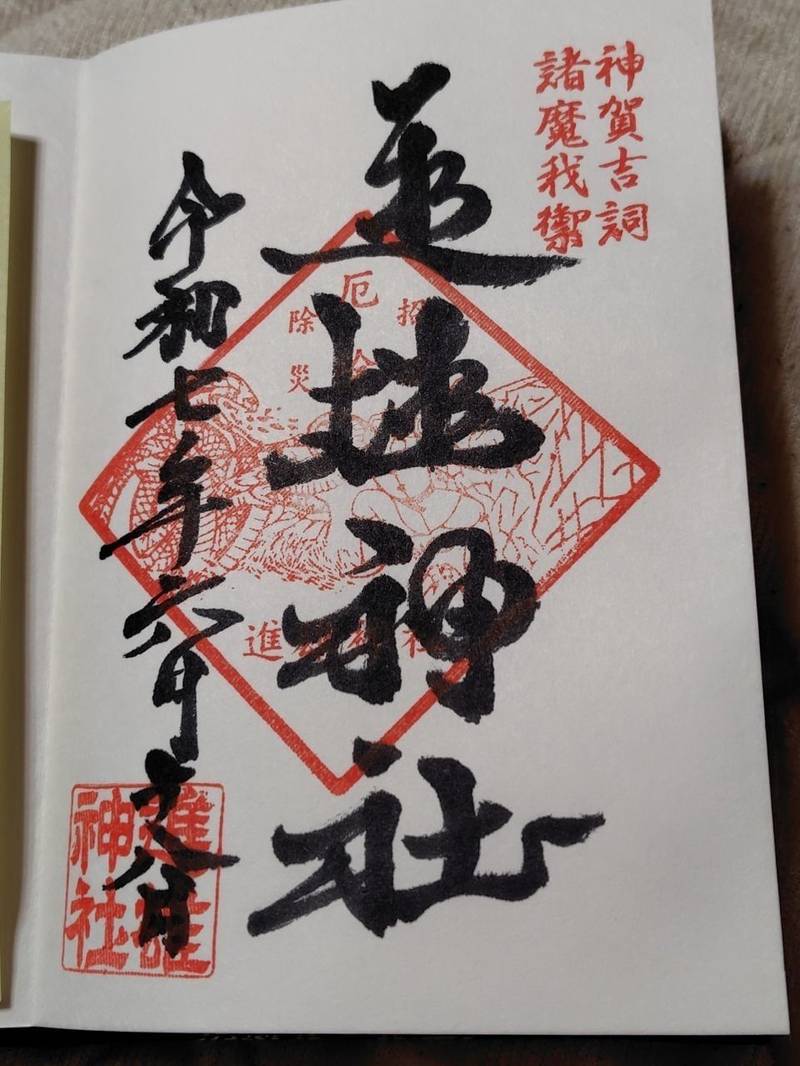 進雄神社,群馬県高崎市柴崎町８０１
