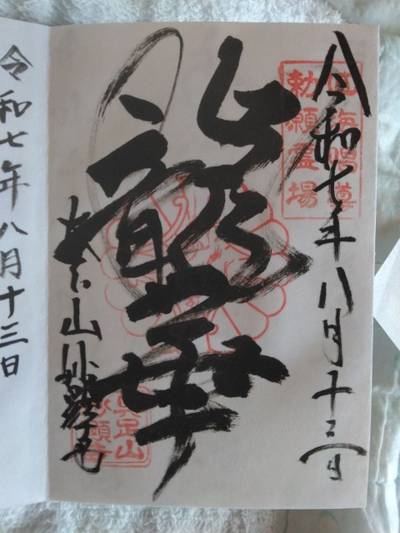 妙顕寺,御朱印,クッキー