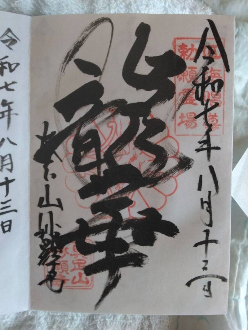 妙顕寺,京都府京都市上京区寺之内通新町西入妙顕寺前町514