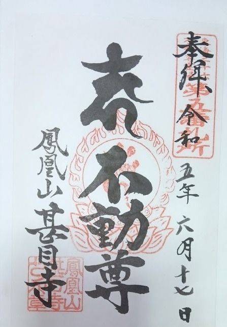 甚目寺,愛知県あま市甚目寺東門前24番地