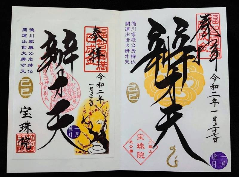 宝珠院 港区 東京都 の御朱印 今年の誕生日は 嬉 By エム Omairi おまいり 宝珠院 港区 東京都 の御朱印 今年の誕生日は 嬉 By エム Omairi おまいり