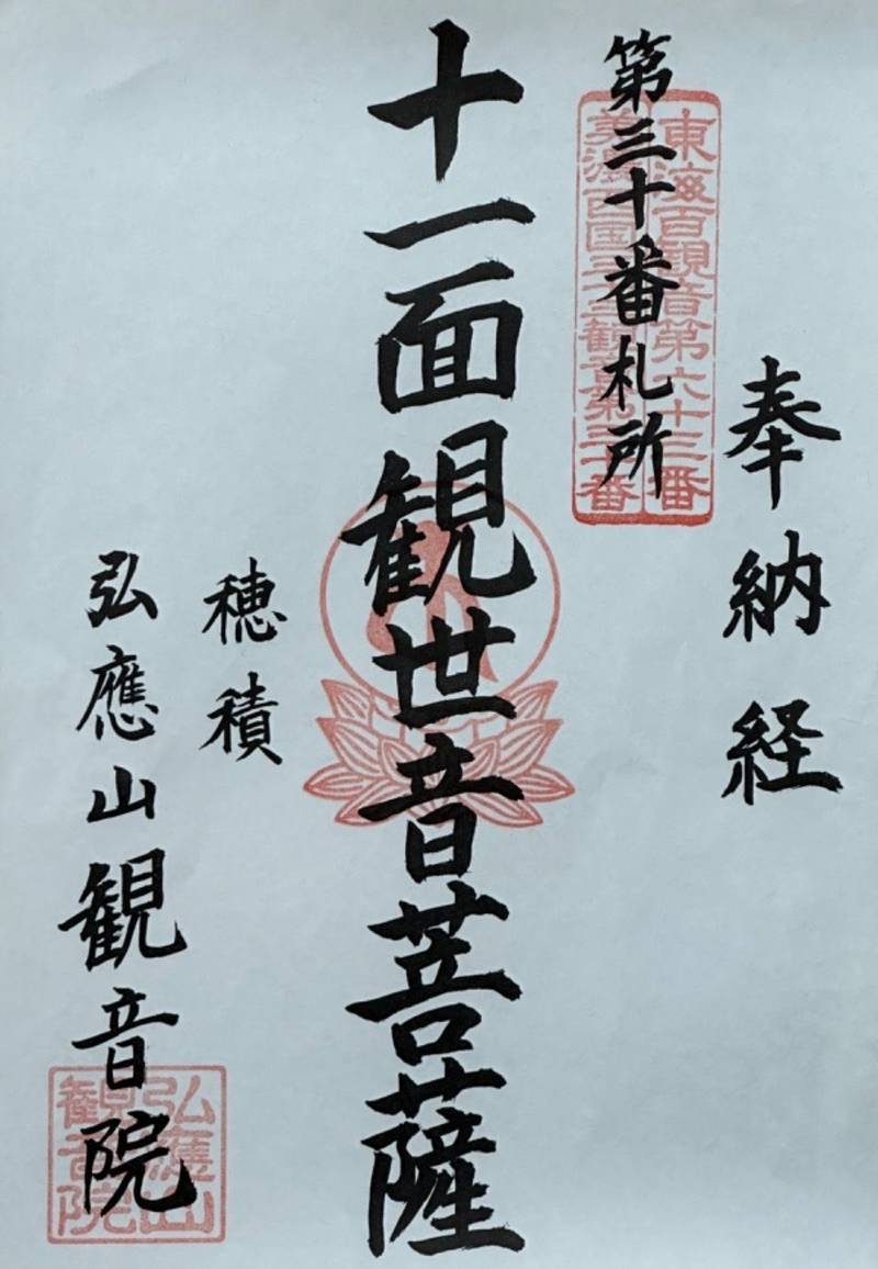 観音院,岐阜県瑞穂市穂積278-1