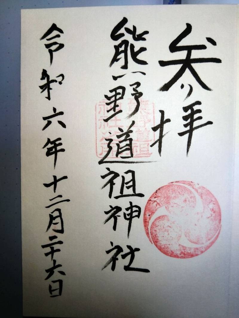 熊野道祖神社,福岡県福岡市南区塩原４丁目１１－１