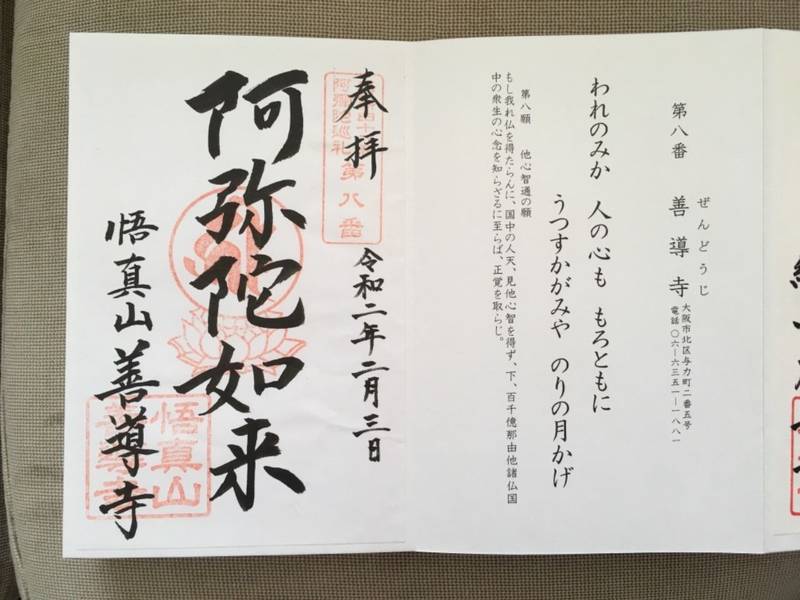 善導寺,大阪府大阪市北区与力町2番５号