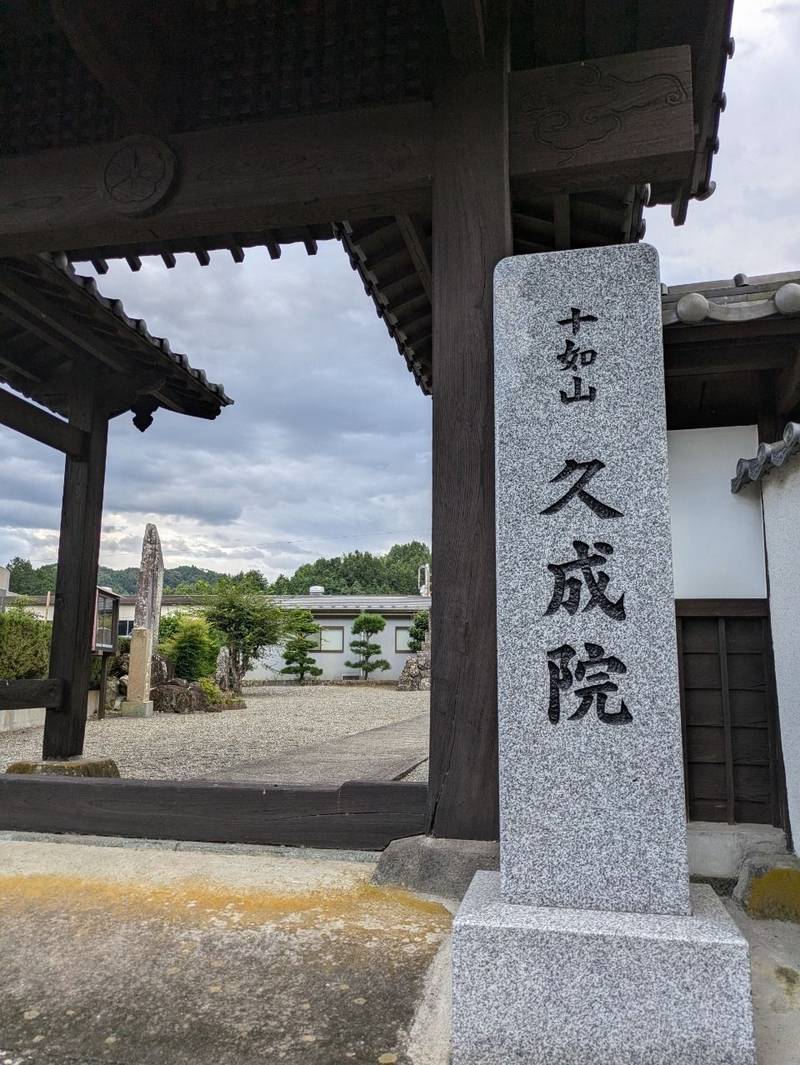 久成院,山梨県南巨摩郡富士川町小室2612