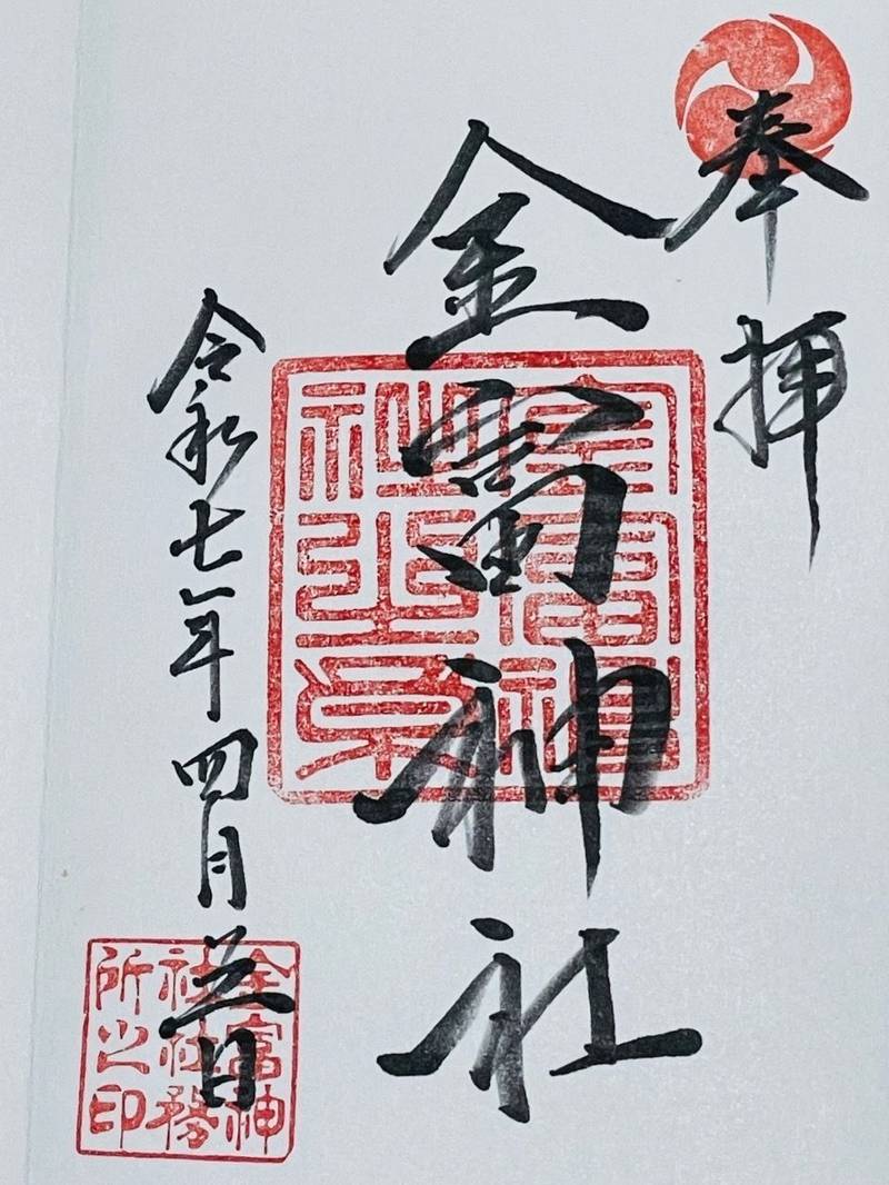 金富神社,福岡県築上郡築上町湊392-2