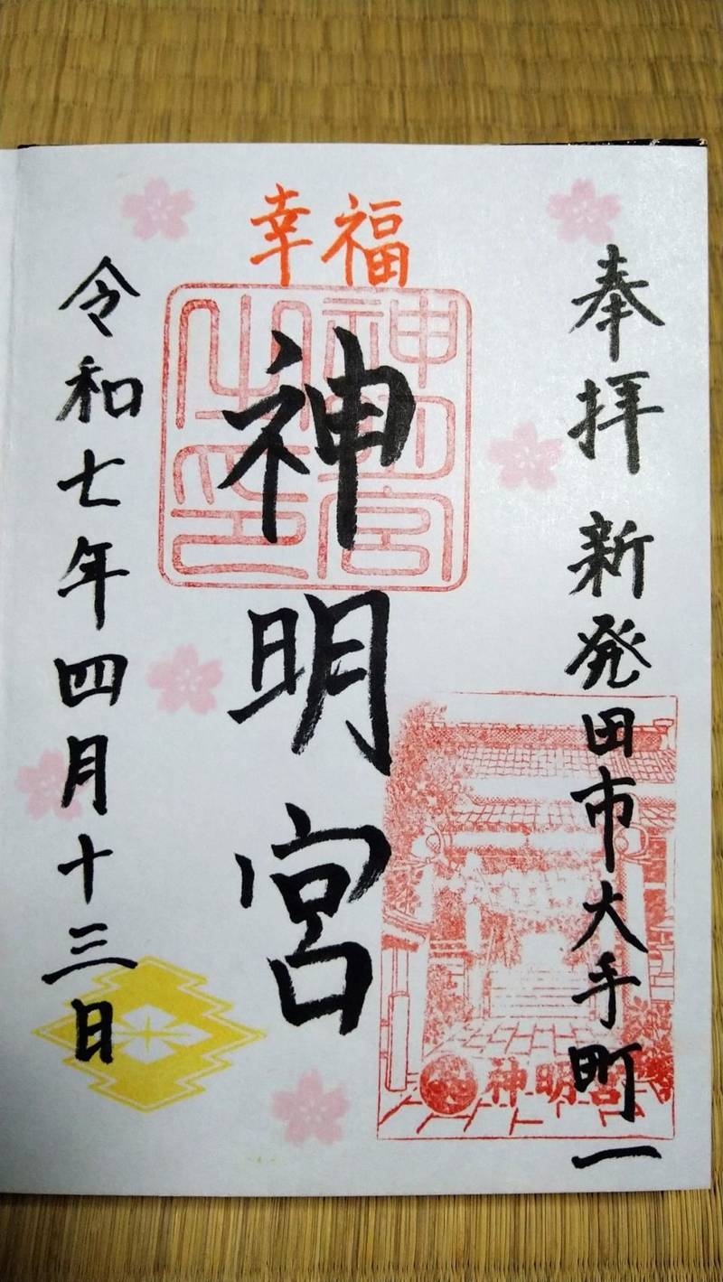 神明宮     (大手町),新潟県新発田市大手町1-5-9