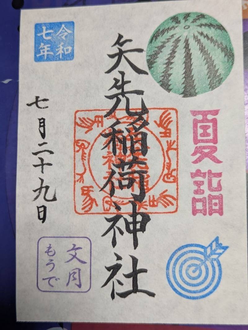 矢先稲荷神社,東京都台東区松が谷2丁目14-1