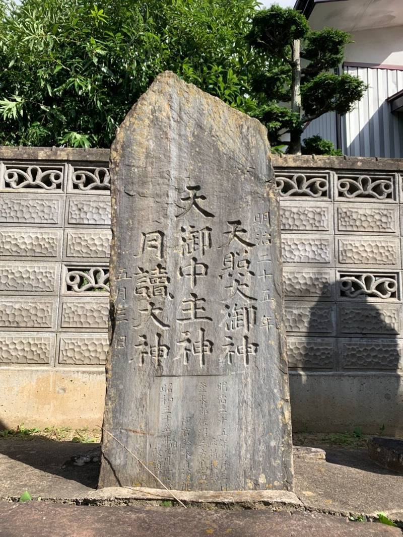 三方島神社,宮城県登米市迫町北方一番江20-2