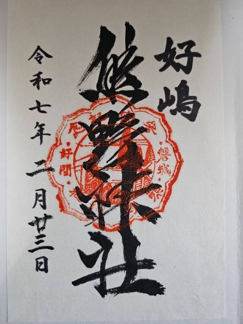 好間熊野神社,福島県いわき市好間町上好間小館１