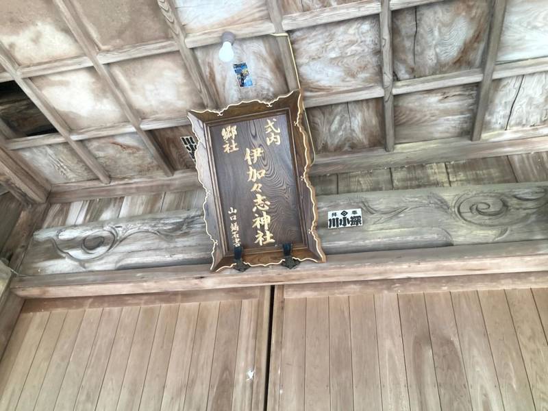 伊加々志神社,徳島県吉野川市川島町桑村1635