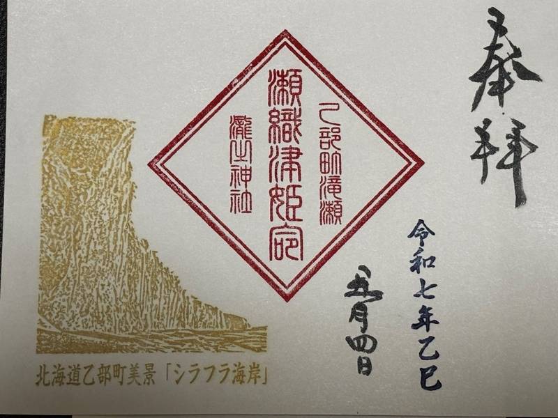 乙部八幡神社,北海道爾志郡乙部町元町254
