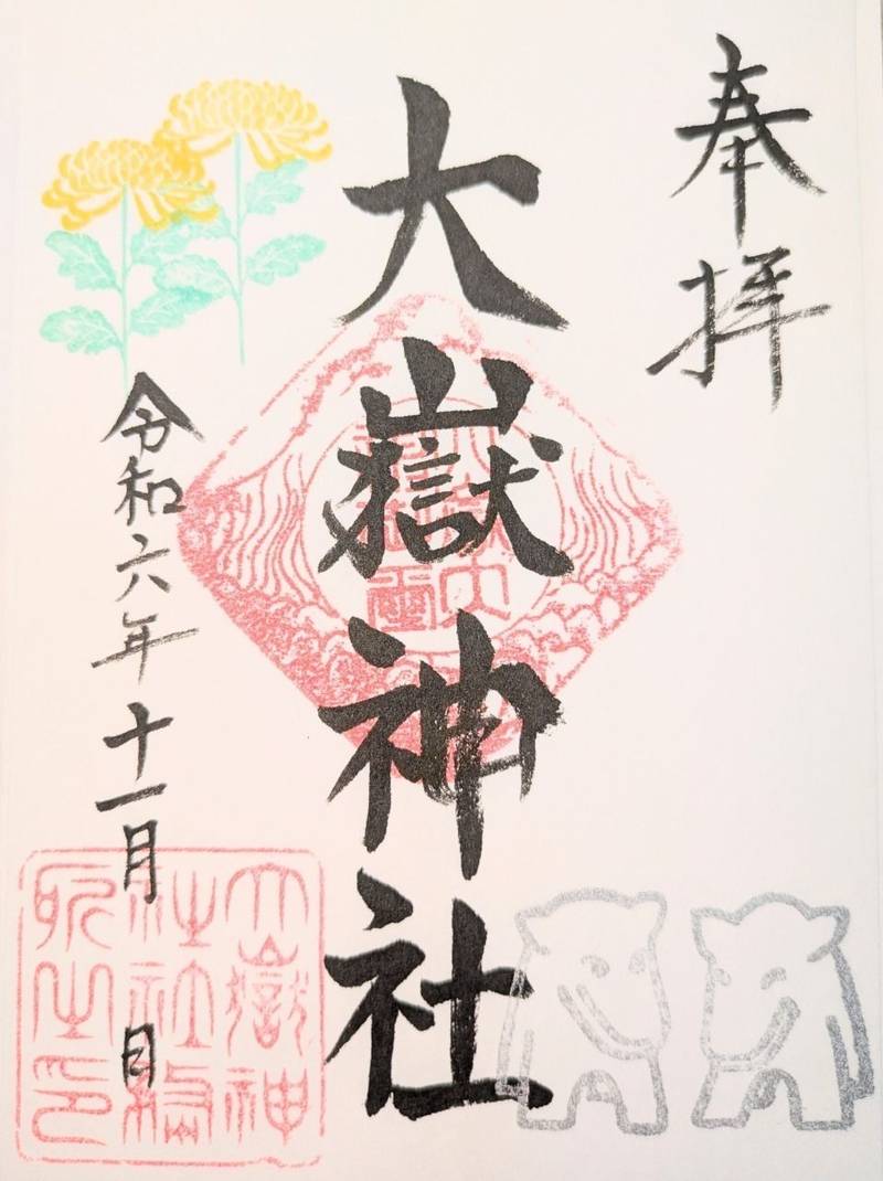 大嶽神社 (里宮),東京都西多摩郡檜原村８１８９