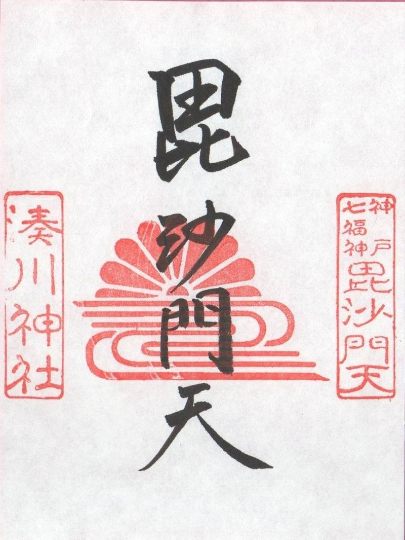 湊川神社 楠公さん 授与品 神戸市 Omairi おまいり 湊川神社 楠公さん 授与品 神戸市 Omairi おまいり