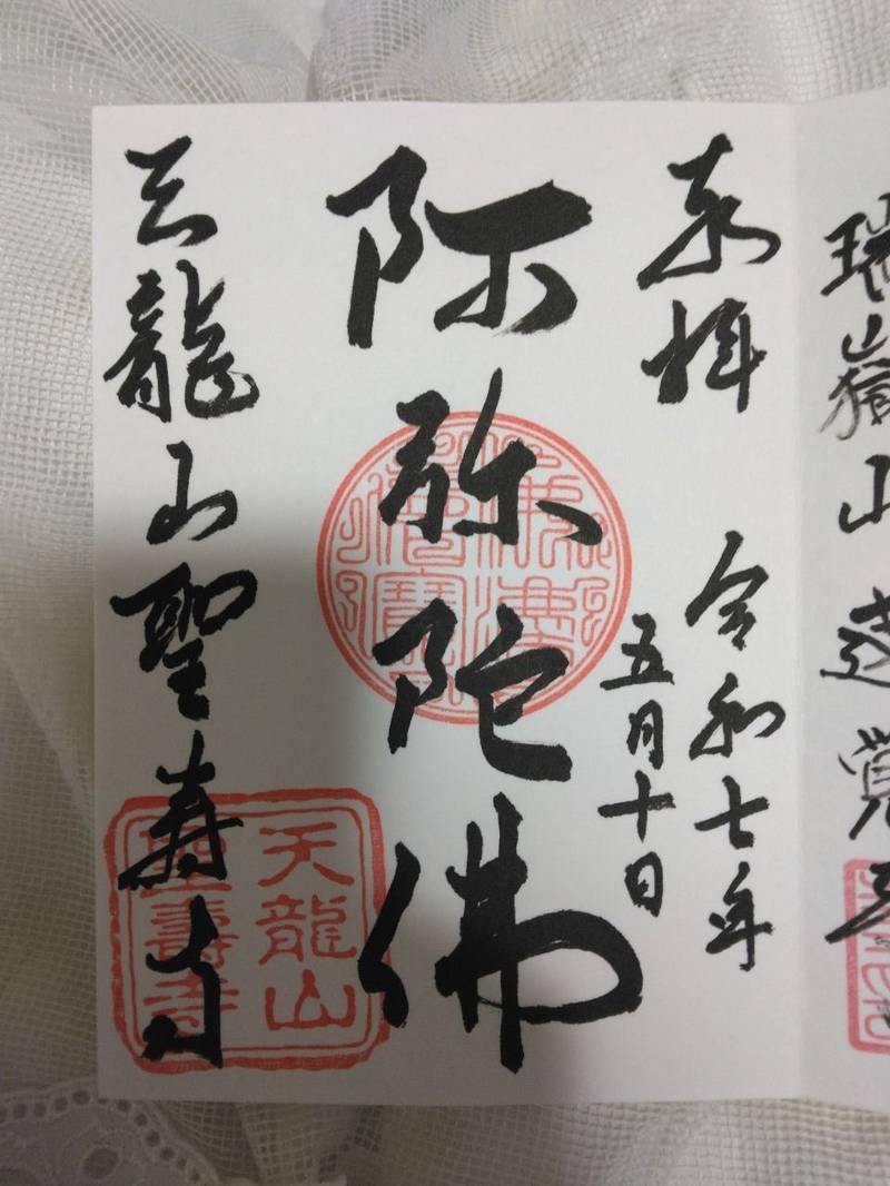 蓮覚寺,静岡県磐田市竜洋中島６８９－１