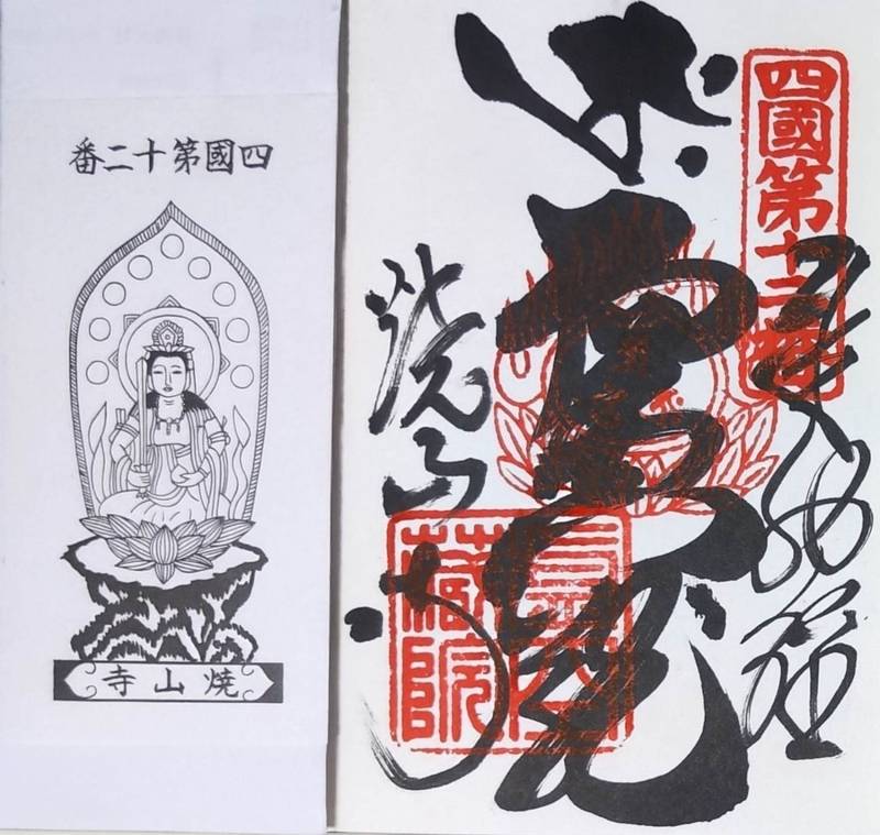 焼山寺,徳島県名西郡神山町下分地中318
