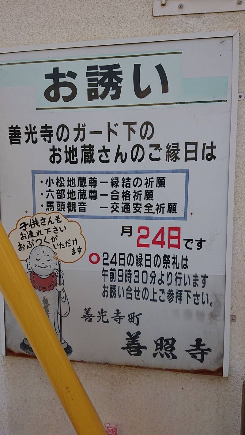 善照寺,山梨県甲府市善光寺１丁目１３−１