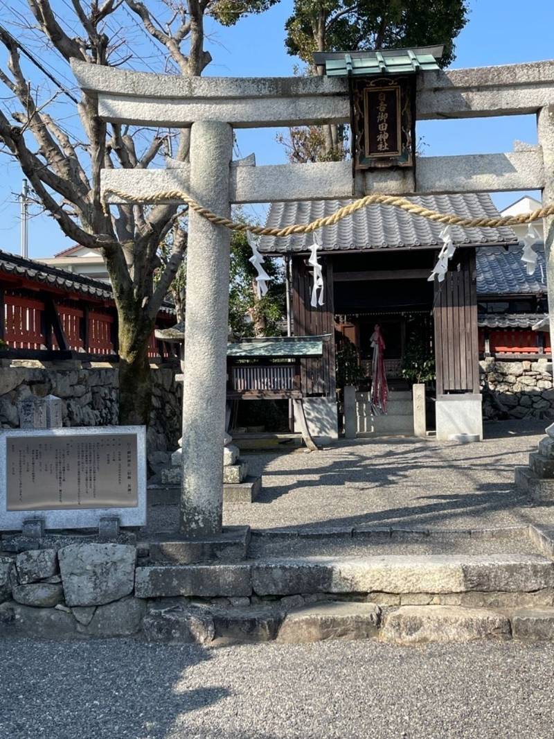 日吉御田神社,滋賀県大津市坂本