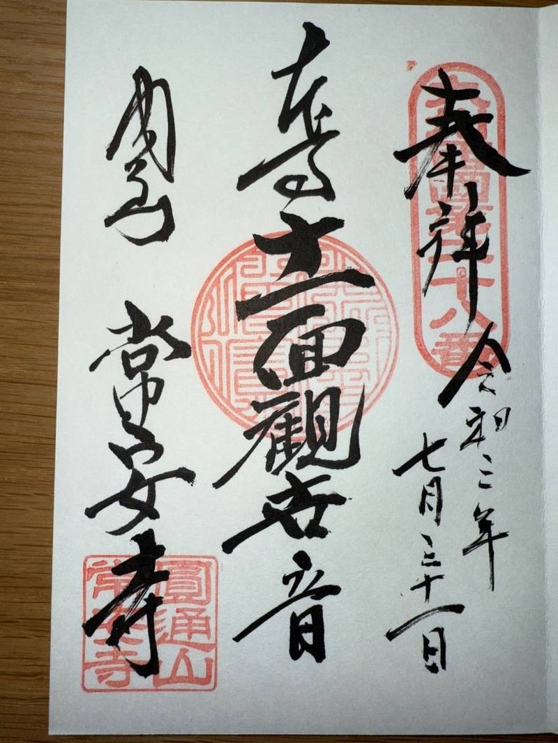 常安寺,佐賀県唐津市北波多徳須恵365