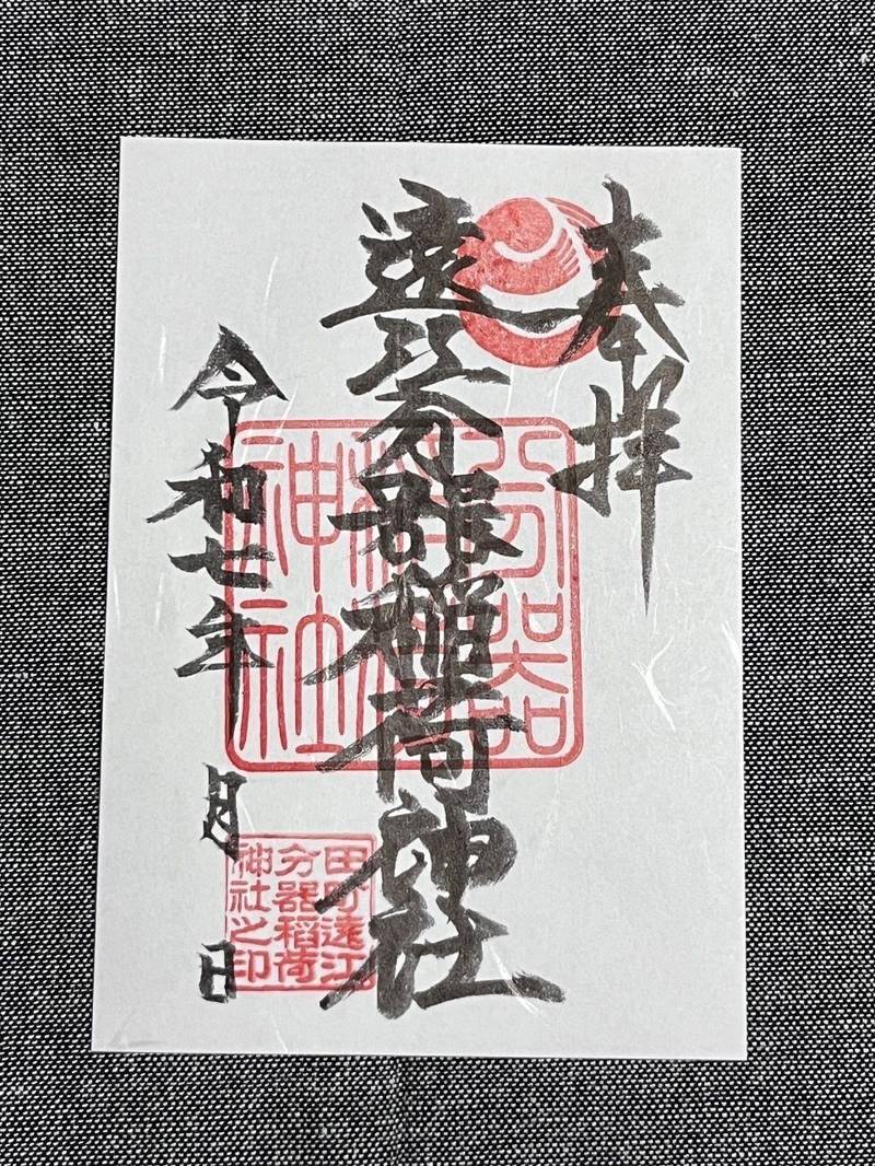 遠江分器稲荷神社,静岡県浜松市中央区田町２３２－５