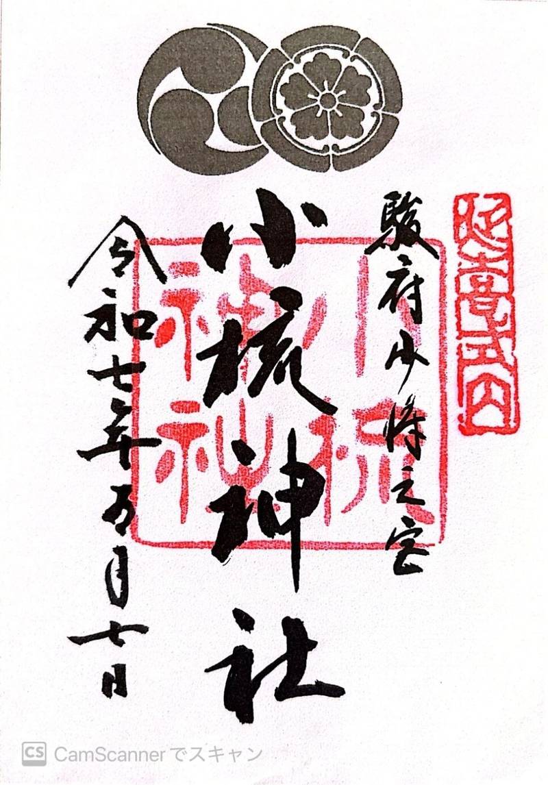 小梳神社,静岡県静岡市葵区紺屋町7-13