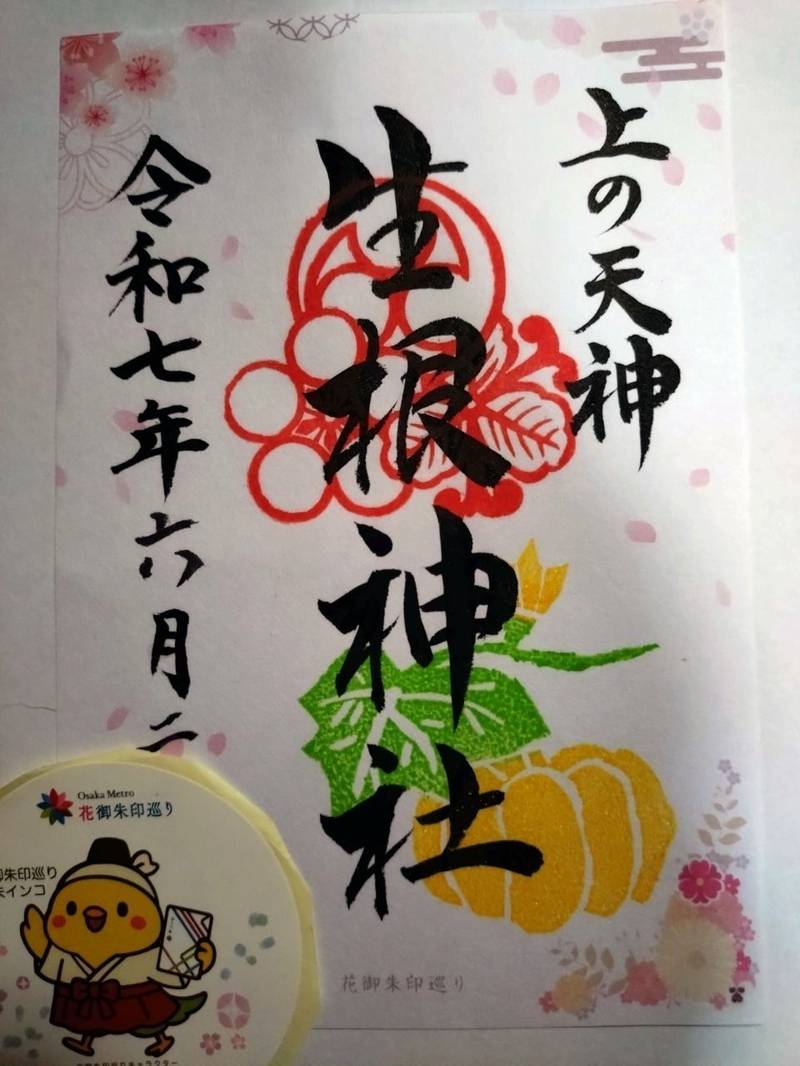 西成生根神社,大阪府大阪市西成区玉出西2-1-10