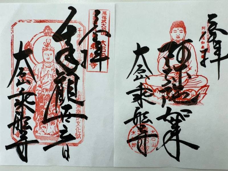 乗舩寺,山形県北村山郡大石田町大字大石田丙206