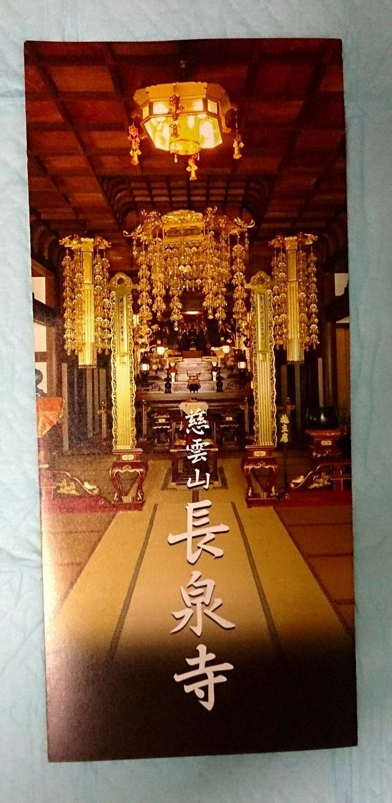 長泉寺 渋谷区/東京都 Omairi(おまいり)