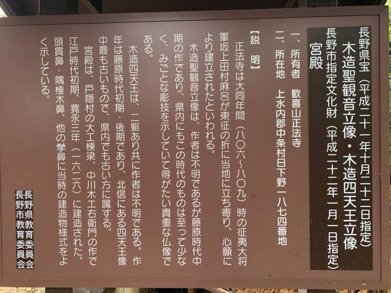 正法寺,長野県長野市中条日下野字1874