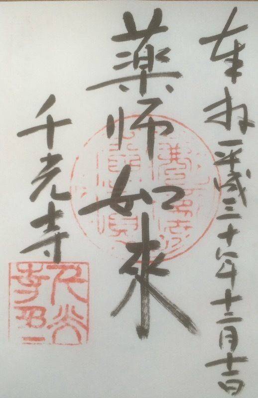 千光寺 (倉敷市真備町),岡山県倉敷市真備町岡田846