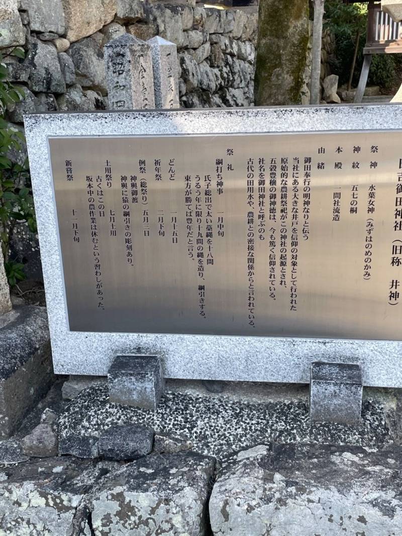 日吉御田神社,滋賀県大津市坂本