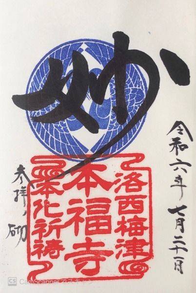 本福寺   (京都市右京区),京都府京都市右京区梅津前田町６４