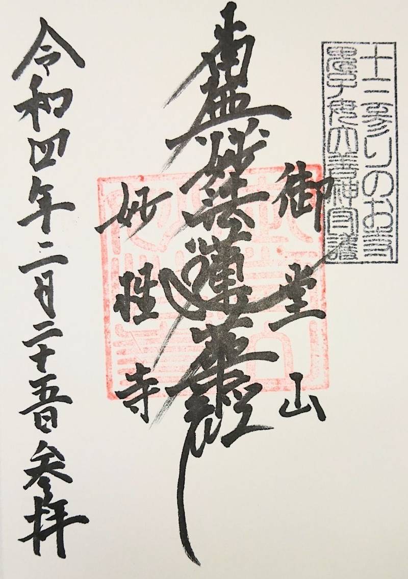 妙性寺,山梨県南巨摩郡富士川町最勝寺1626-1