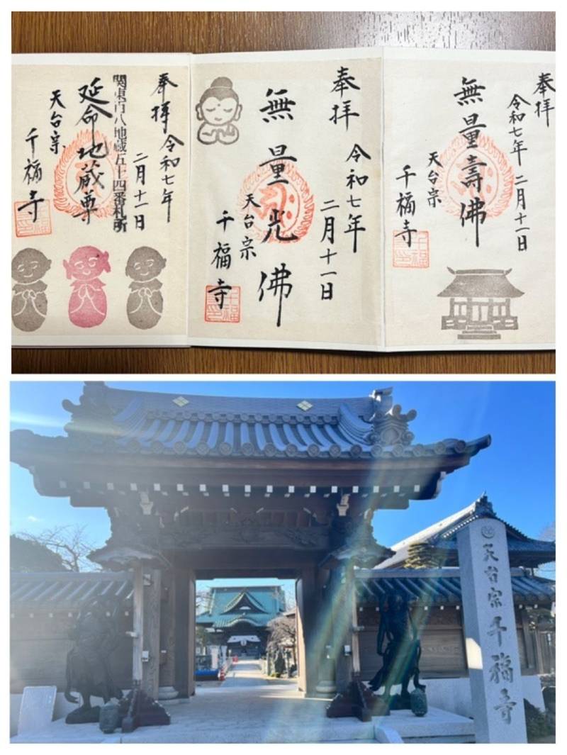 千福寺,茨城県日立市久慈町１丁目３３−１０