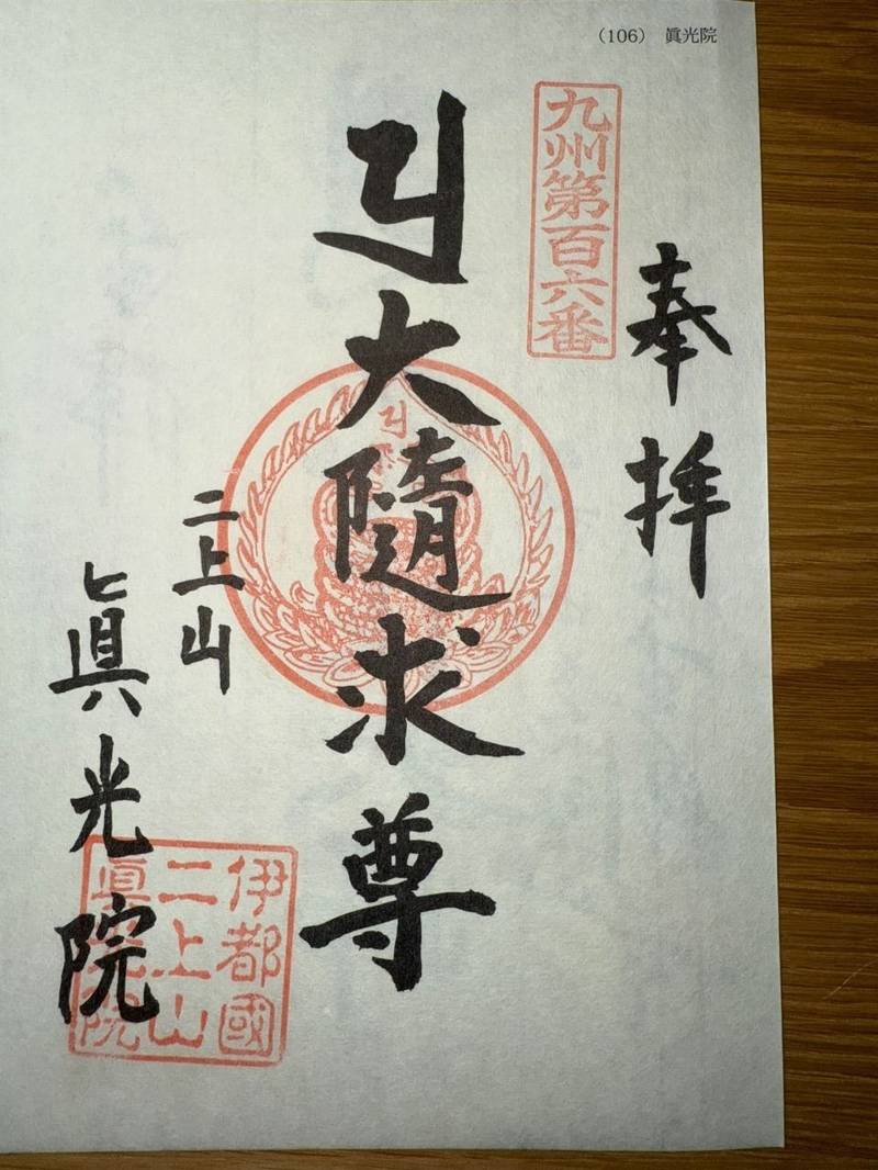眞光院,福岡県糸島市二丈福井395-1