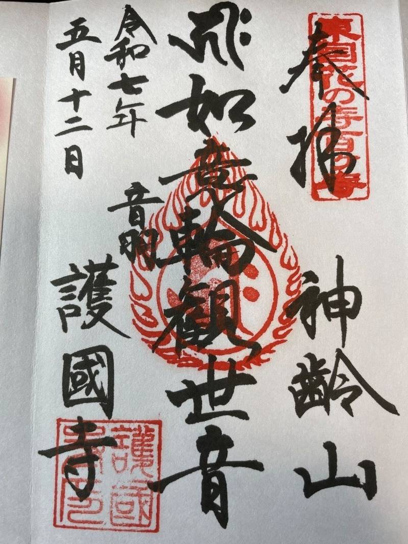 護国寺,東京都文京区大塚五丁目40番1号