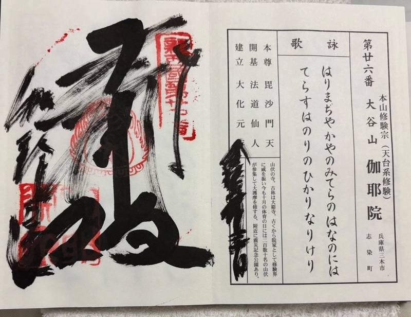 伽耶院,兵庫県三木市志染町大谷410