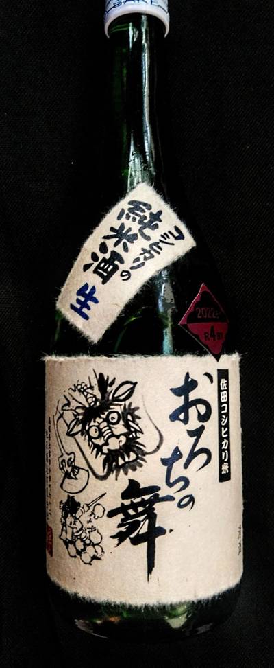 旭日酒造有限会社,授与品,メカぽん